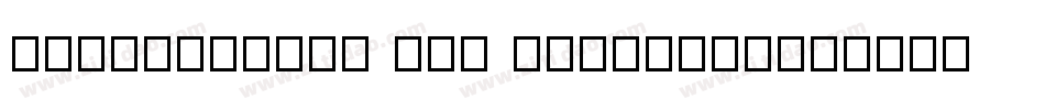 Deteriorate The Internet字体转换